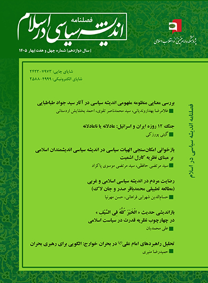 اندیشه سیاسی در اسلام